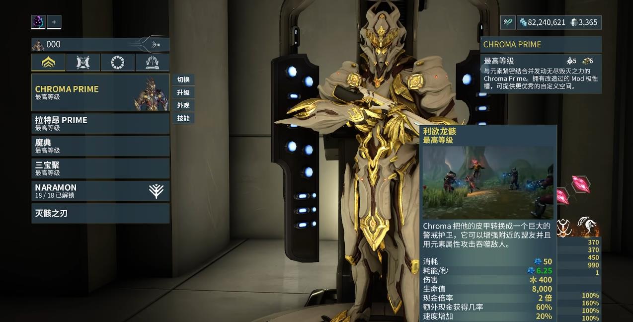 星际战甲Chroma四技能有哪些用法