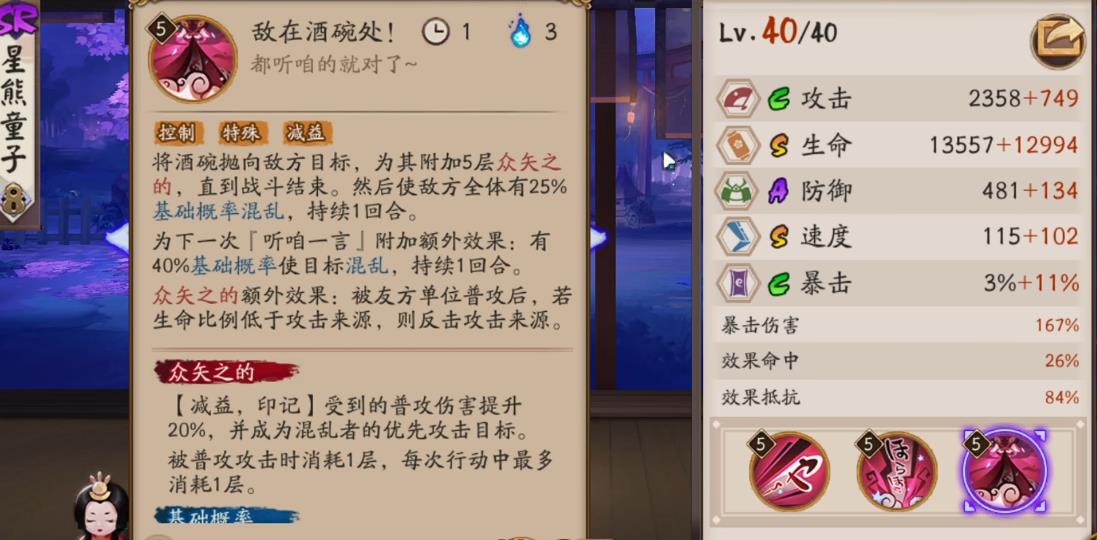 阴阳师星熊童子三技能机制是什么 阴阳师星熊童子三技能机制是什么