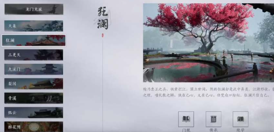 燕云十六声新手怎么加入门派