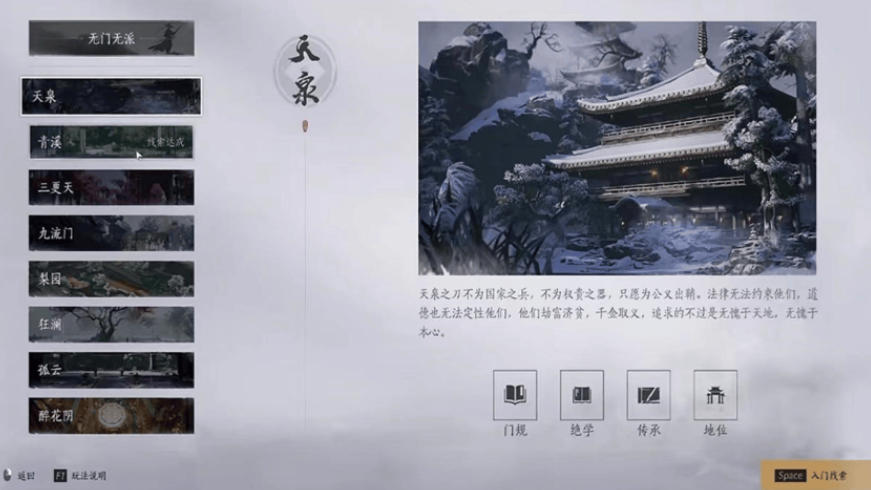 燕云十六声新手怎么加入门派