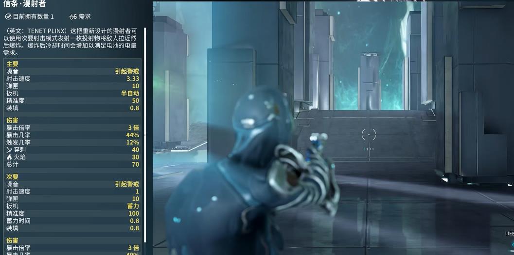 星际战甲信条漫射者强度怎么样