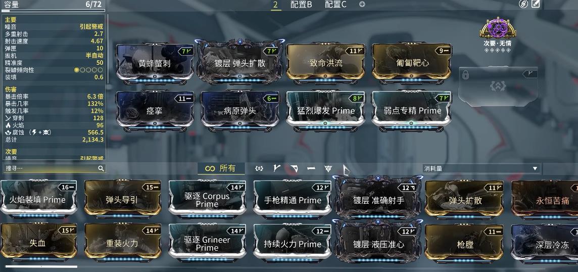 星际战甲信条漫射者强度怎么样