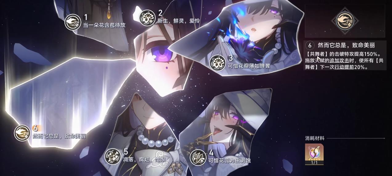 崩坏星穹铁道大丽花星魂有什么用 崩坏星穹铁道大丽花星魂有什么用