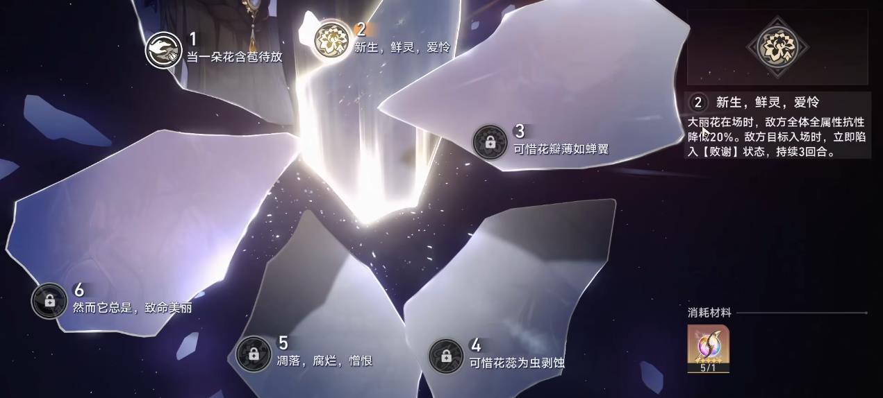 崩坏星穹铁道大丽花星魂有什么用 崩坏星穹铁道大丽花星魂有什么用