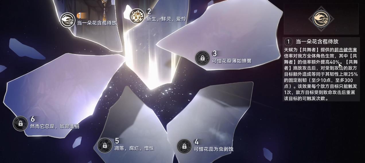 崩坏星穹铁道大丽花星魂有什么用 崩坏星穹铁道大丽花星魂有什么用