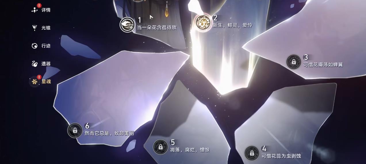 崩坏星穹铁道大丽花星魂有什么用 崩坏星穹铁道大丽花星魂有什么用