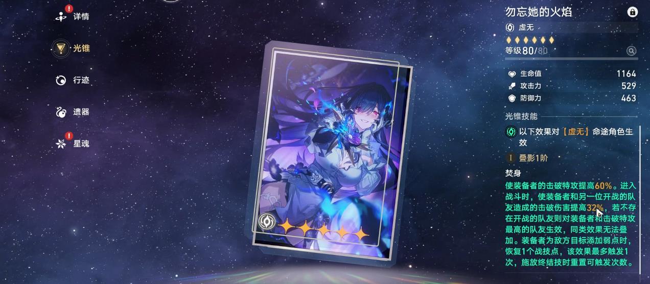 崩坏星穹铁道大丽花光锥怎么选