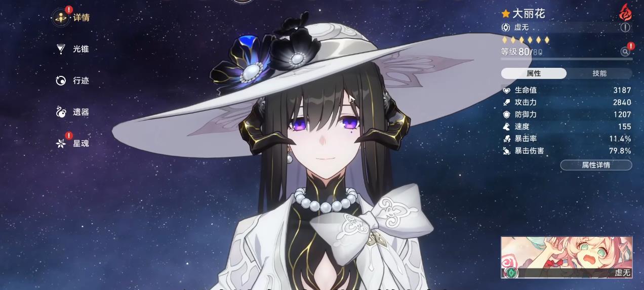 崩坏星穹铁道大丽花用什么遗器