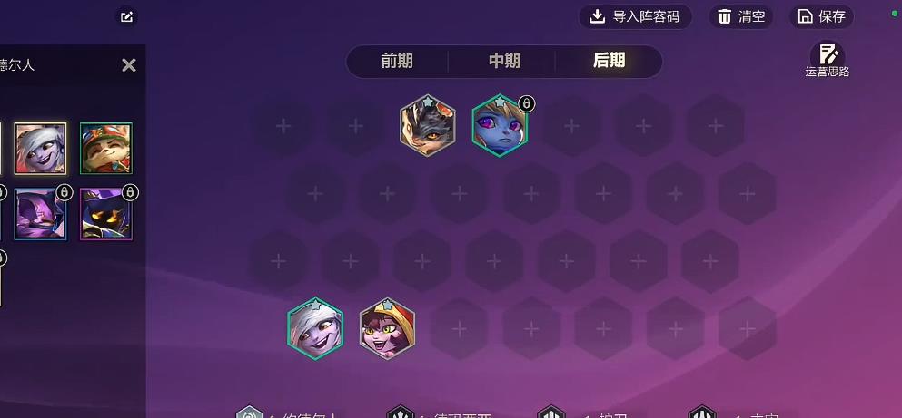 金铲铲之战约德尔阵容怎么玩