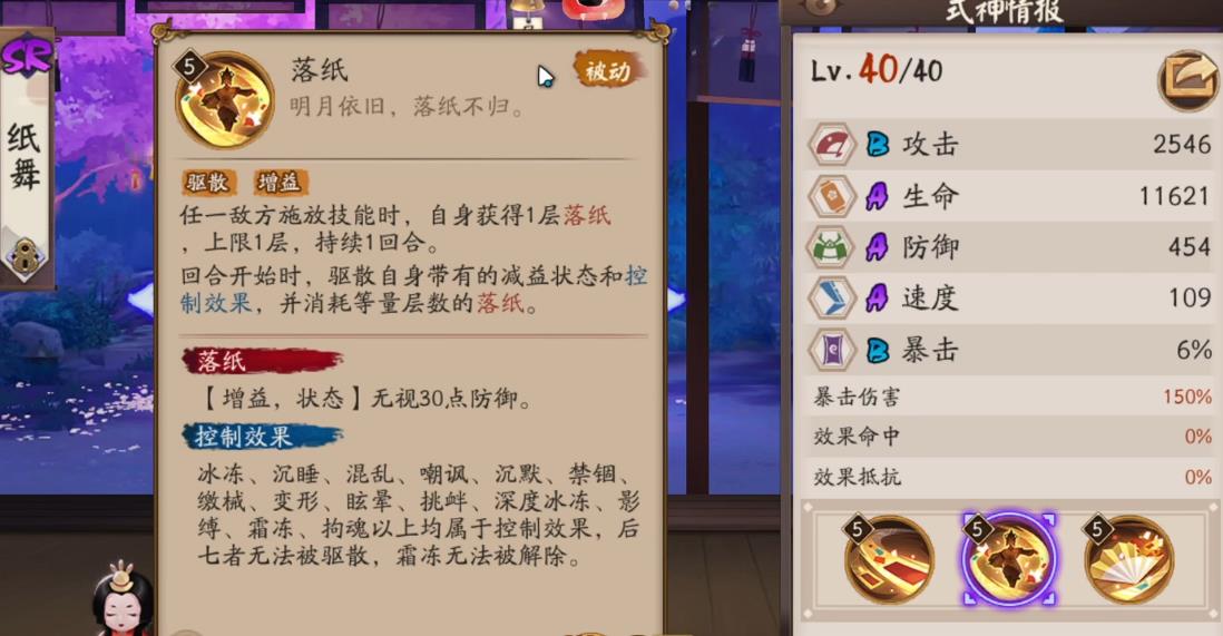阴阳师纸舞技能怎么样