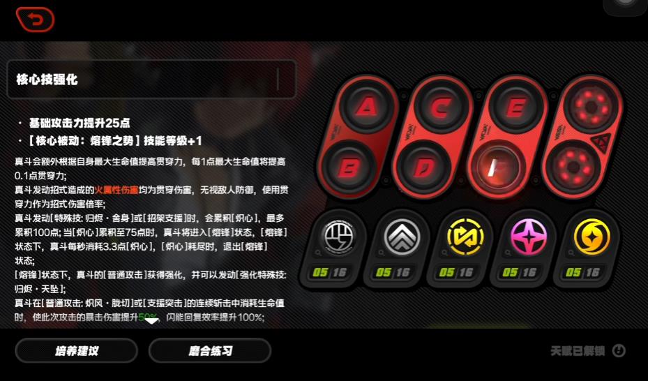 绝区零狛野真斗毕业面板要达到多少