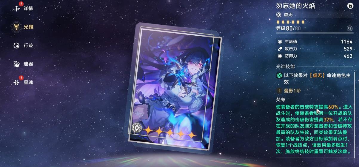 崩坏星穹铁道大丽花专武和一魂选哪个