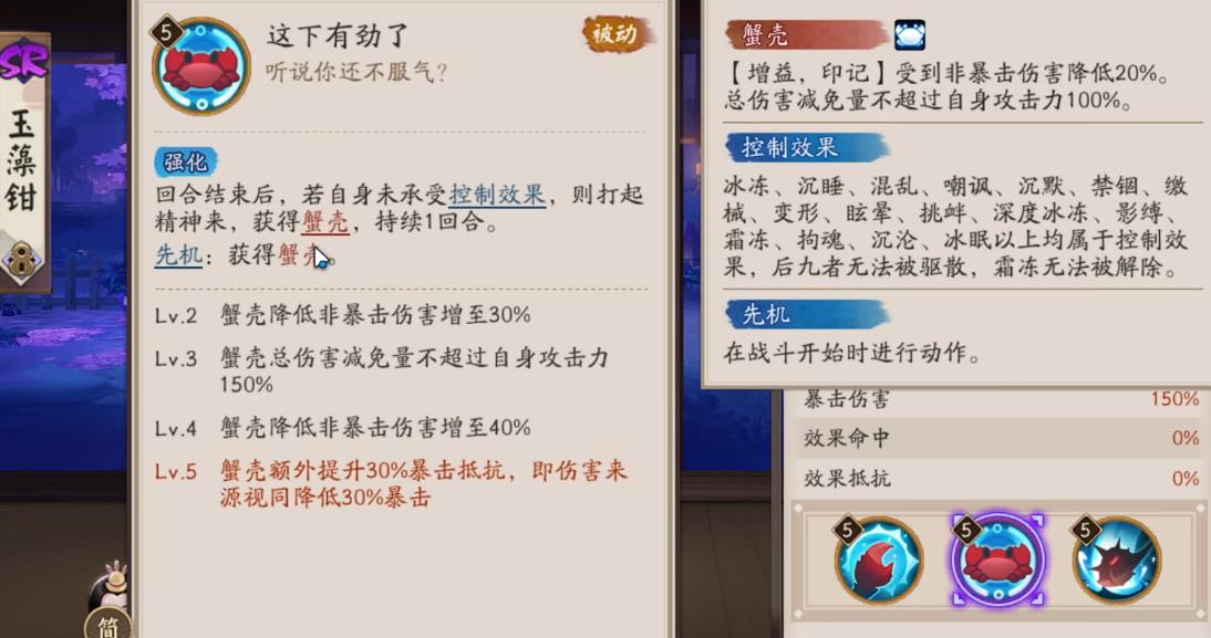 阴阳师蟹姬强度怎么样 阴阳师蟹姬强度怎么样