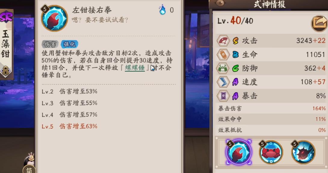 阴阳师蟹姬眩晕怎么解决