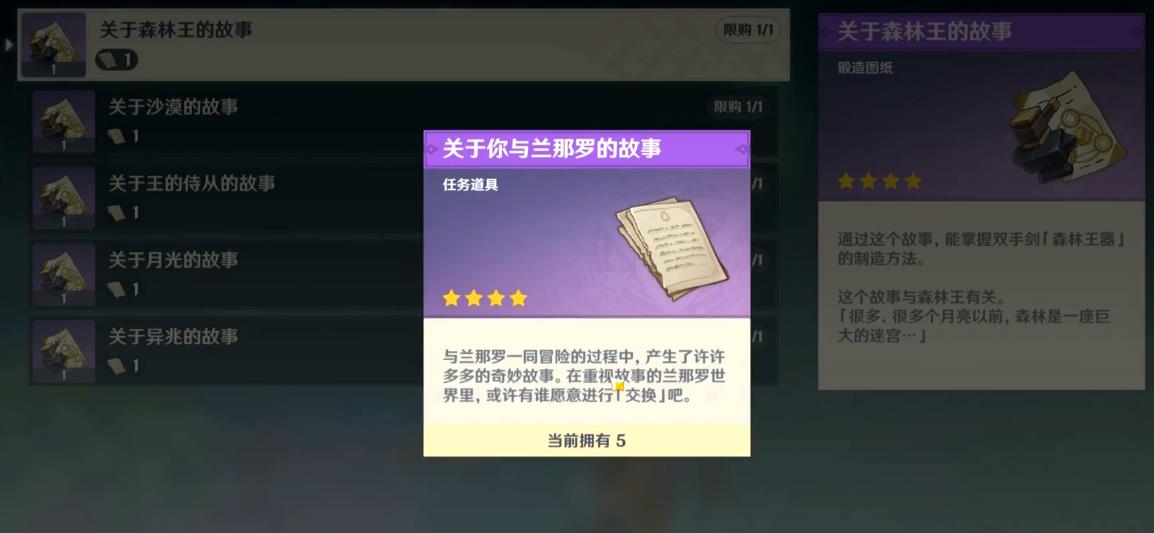 原神森林王器怎么样 原神森林王器怎么样