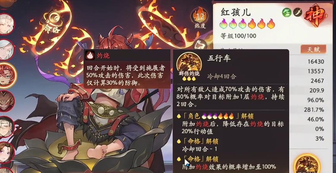 西游笔绘西行红孩儿技能怎么样 西游笔绘西行红孩儿技能怎么样