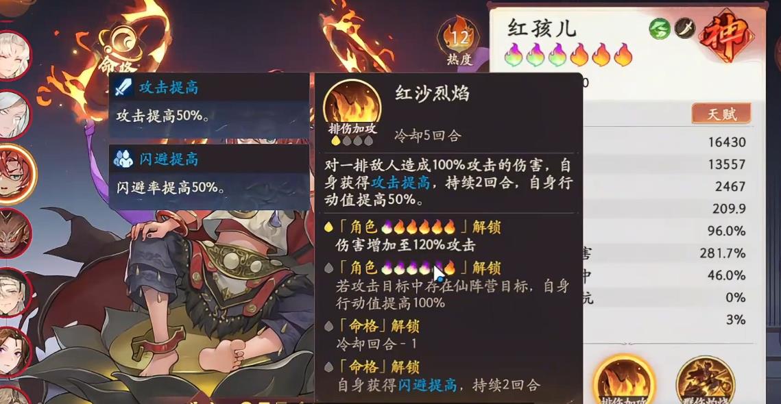 西游笔绘西行红孩儿突破效果有哪些