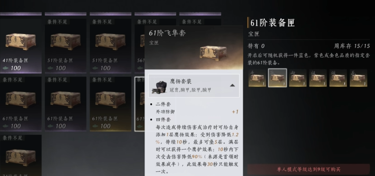 燕云十六声装备套装有哪些