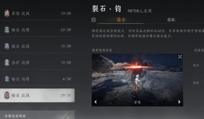 燕云十六声新手流派有什么推荐