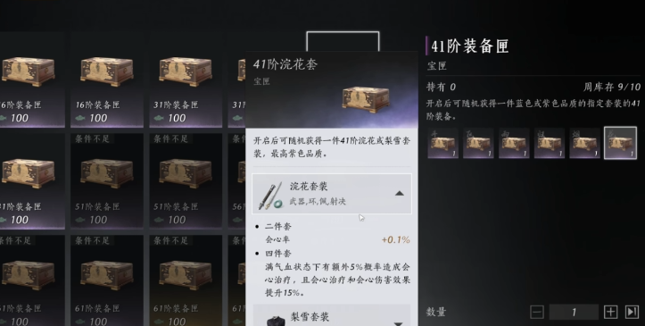 燕云十六声装备套装有哪些