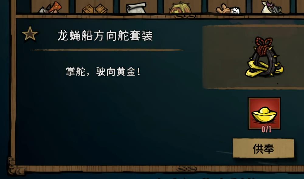 饥荒联机版龙蝇之年有什么内容 饥荒联机版龙蝇之年有什么内容