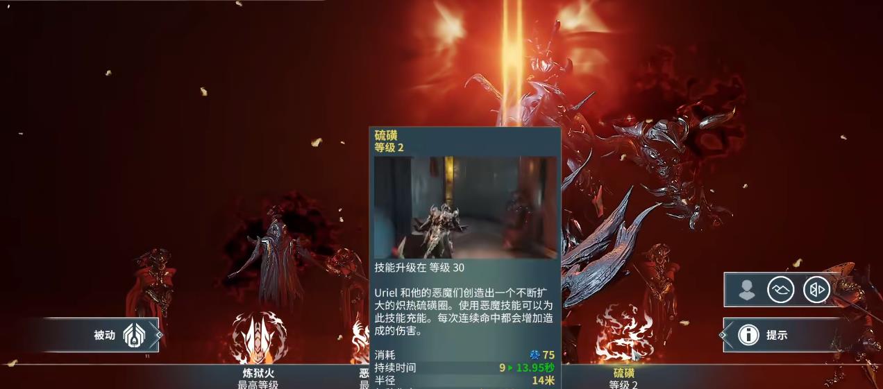 星际战甲Uriel技能是什么