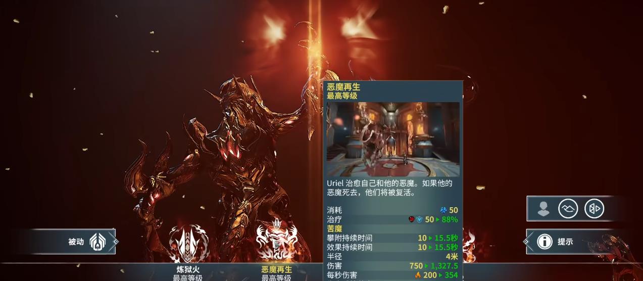 星际战甲Uriel技能是什么