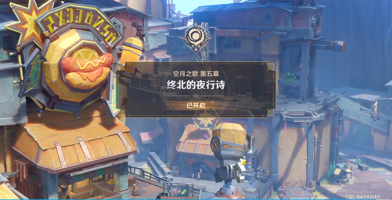 原神终北的夜行诗怎么过
