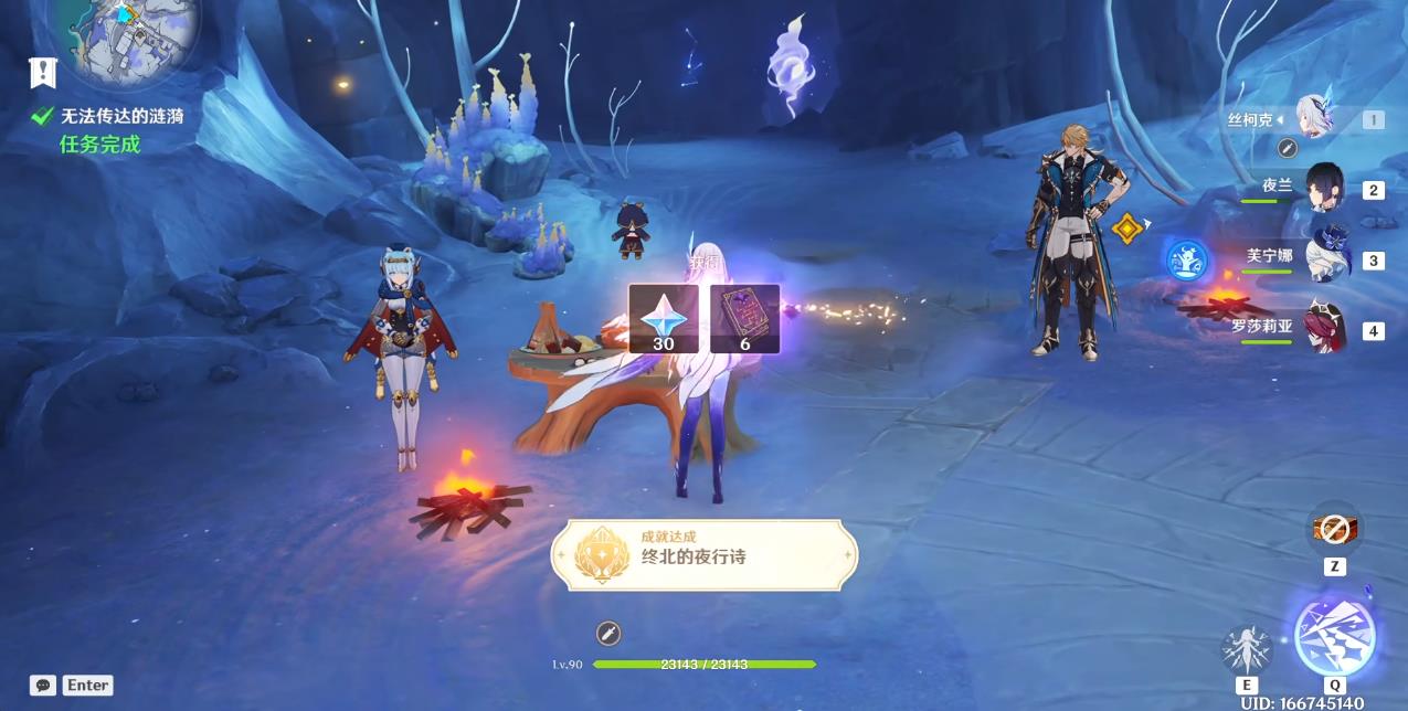 原神终北的夜行诗怎么过