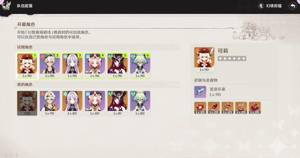 原神6.1幻想真境剧诗怎么玩