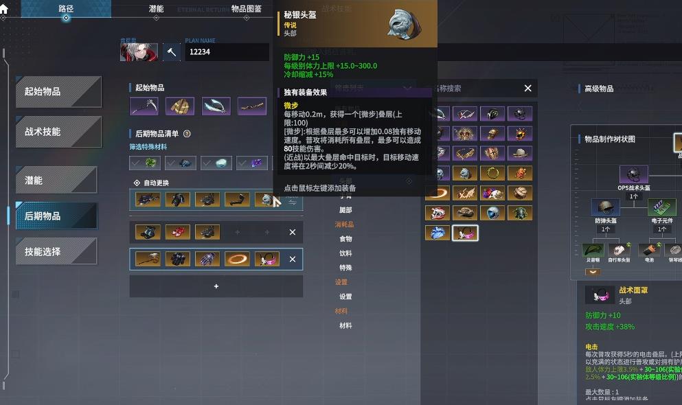永恒轮回肯尼思技能有哪些
