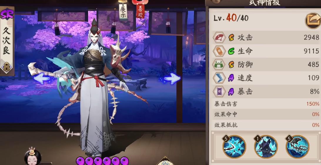 阴阳师久次良强度怎么样