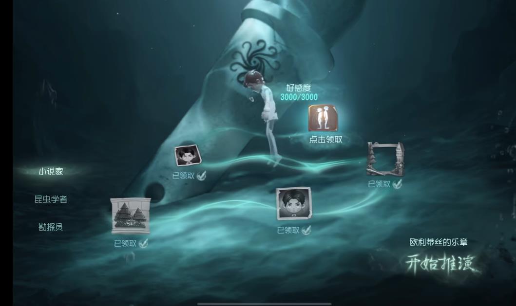 第五人格奥尔菲斯好感度怎么提升