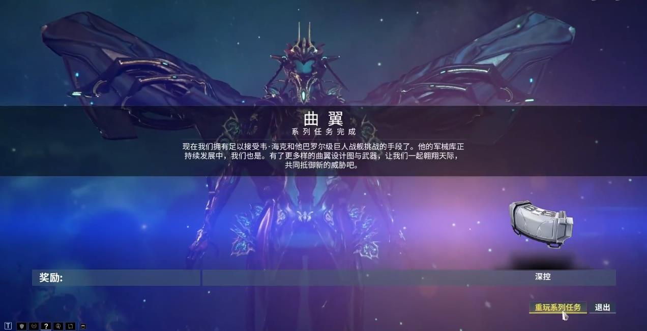 星际战甲曲翼该怎么选择 星际战甲曲翼该怎么选择