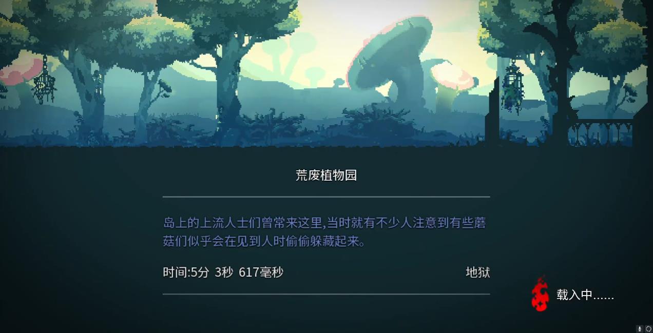 死亡细胞荒废植物园怎么过