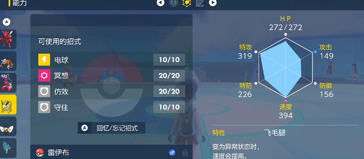 宝可梦朱紫雷伊布怎么玩