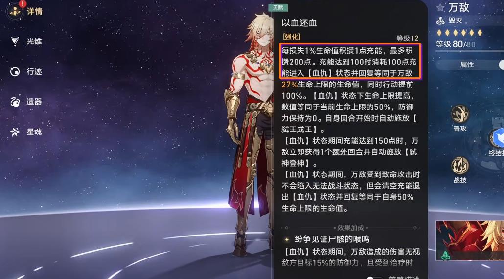 崩坏星穹铁道万敌强度怎么样 崩坏星穹铁道万敌强度怎么样