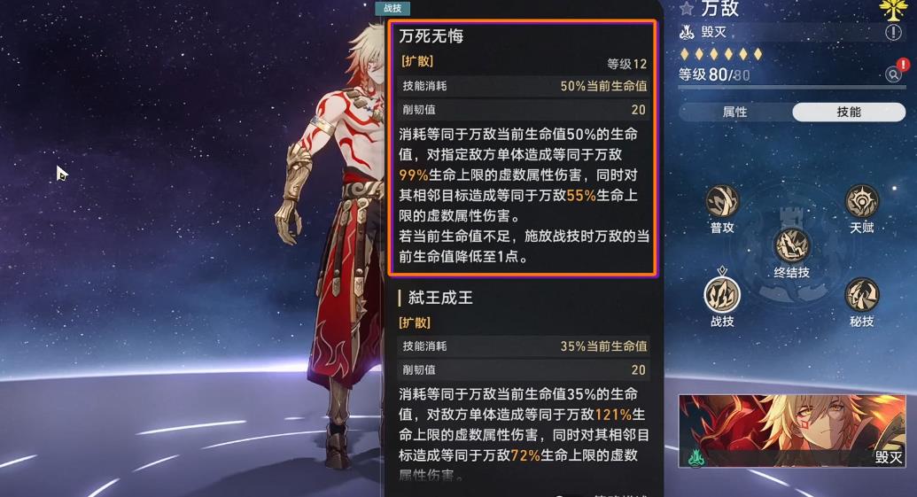 崩坏星穹铁道万敌血仇特点是什么