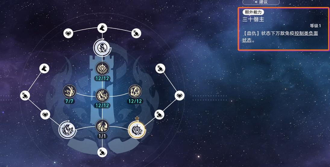 崩坏星穹铁道万敌技能怎么加点