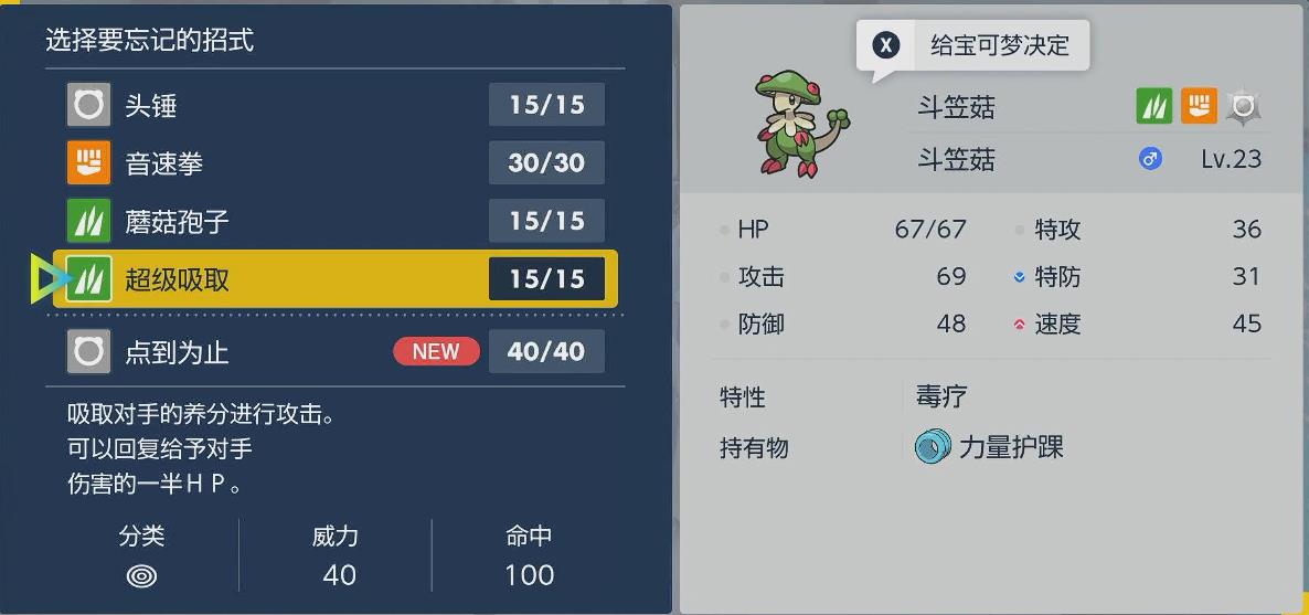 宝可梦朱紫斗笠菇配置怎么选