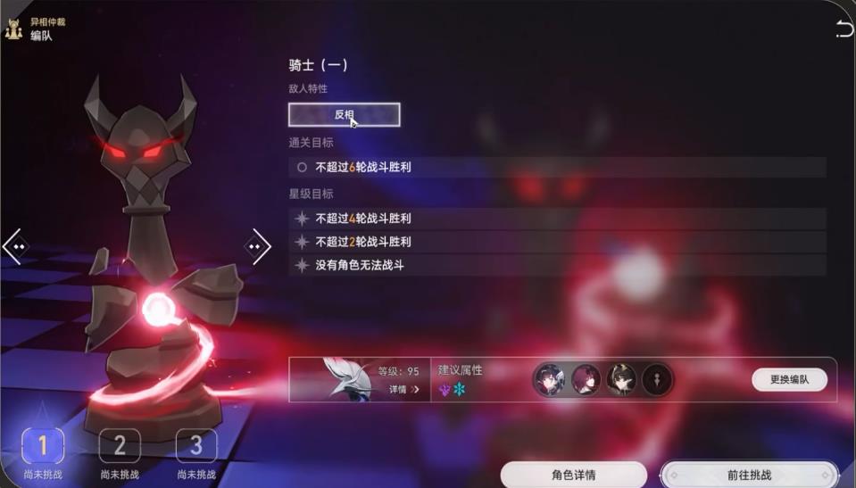 崩坏星穹铁道异相仲裁不协和音骑士关卡怎么打