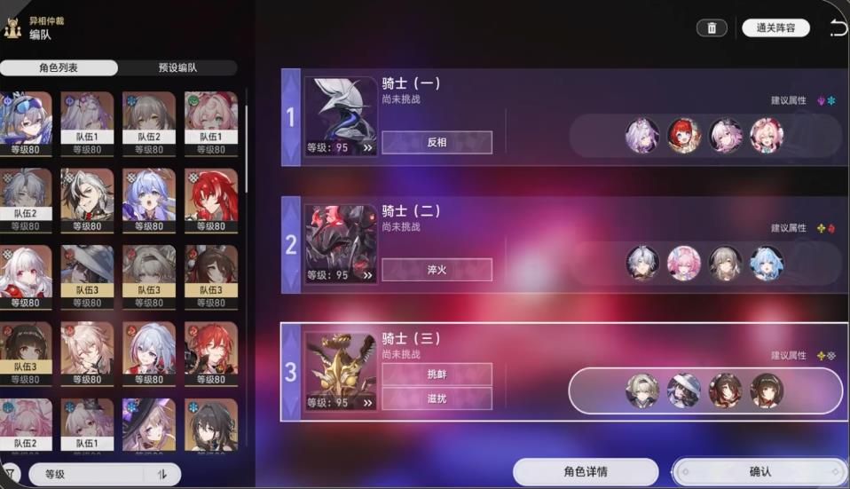 崩坏星穹铁道异相仲裁不协和音骑士关卡怎么打