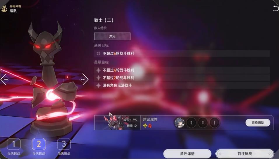 崩坏星穹铁道异相仲裁不协和音骑士关卡怎么打