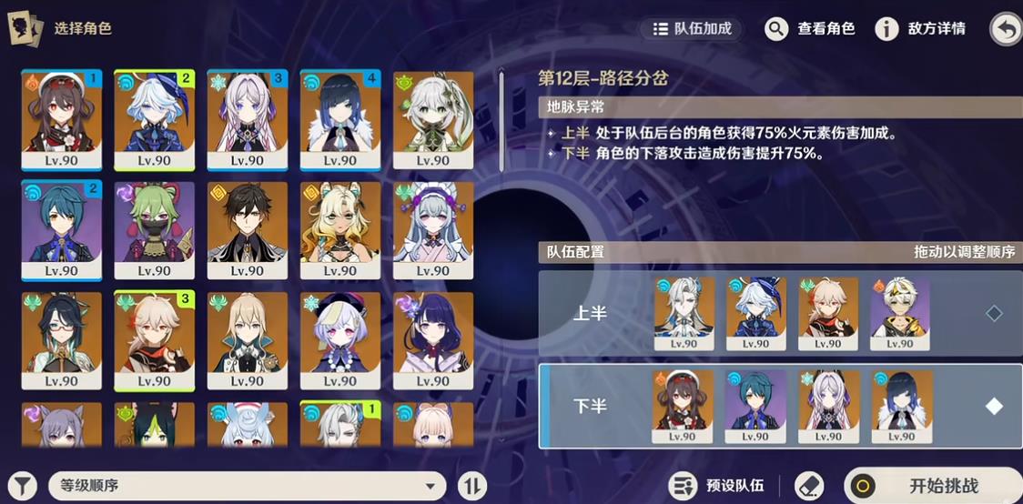 原神6.2深境螺旋怎么过