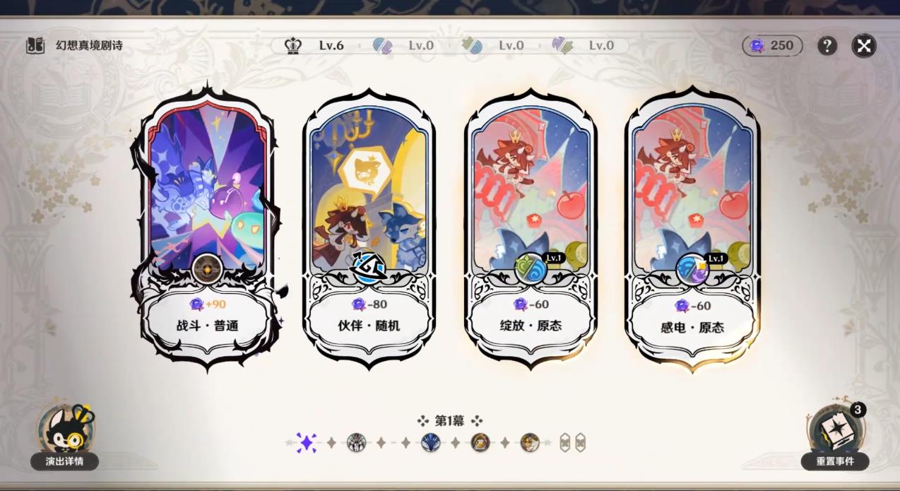 原神6.1幻想真境剧诗月谕难度怎么过