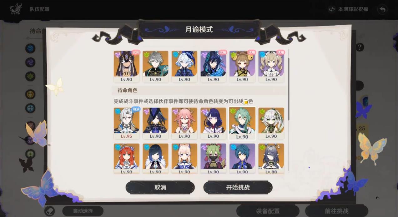 原神6.1幻想真境剧诗月谕难度怎么过