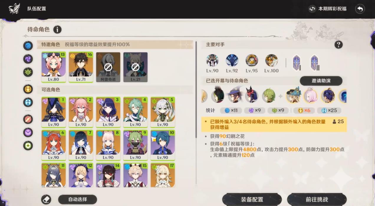 原神6.1幻想真境剧诗月谕难度怎么过
