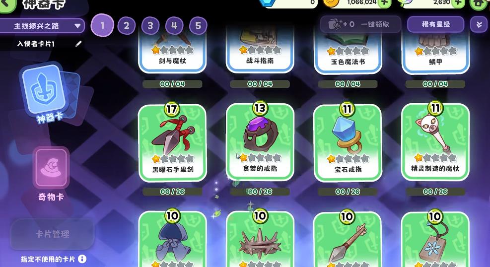 嘟嘟脸恶作剧使徒怎么选择
