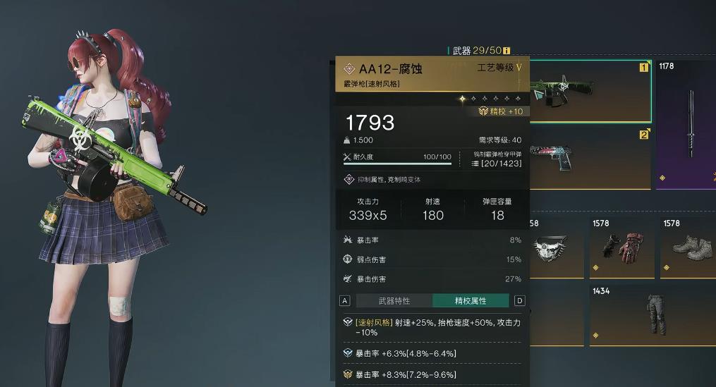 七日世界AA12腐蚀怎么配装