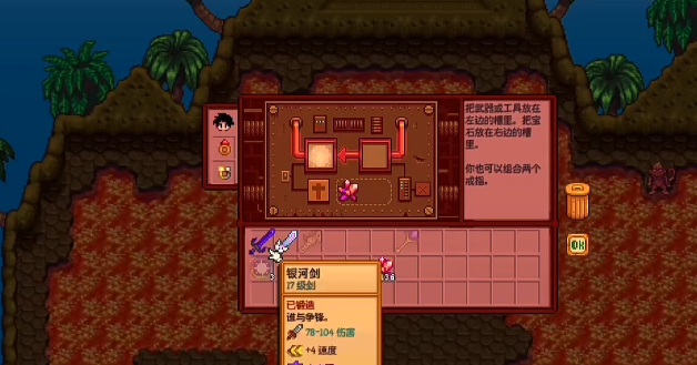 星露谷物语如何获得无限之刃